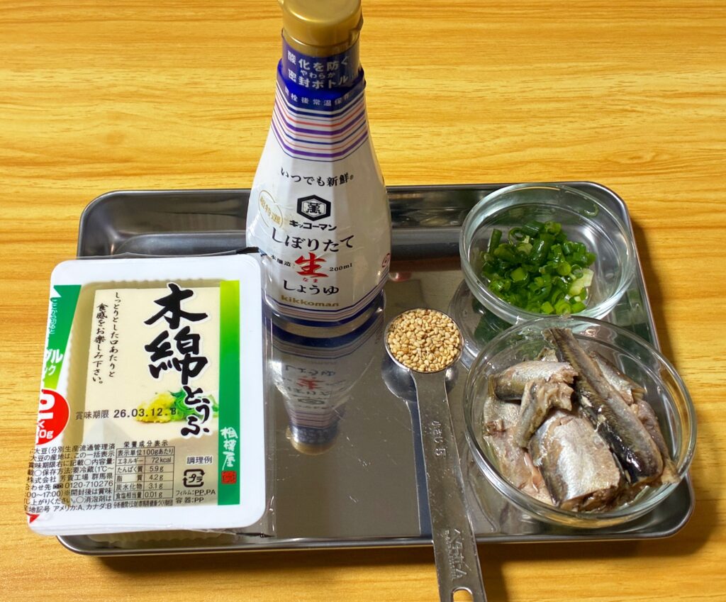 オイルサーディン豆腐の材料の画像