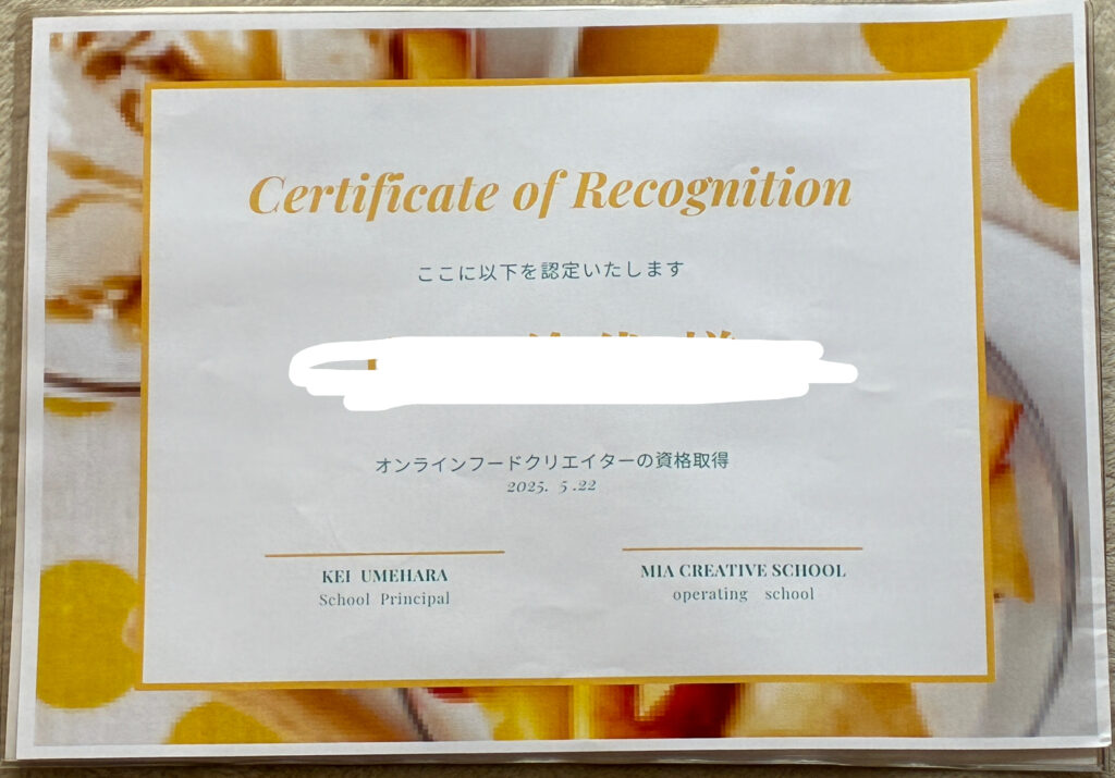 オンラインフードクリエイター資格証の画像